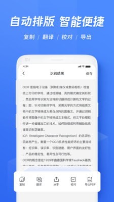 迅捷文字识别OCR 截图3