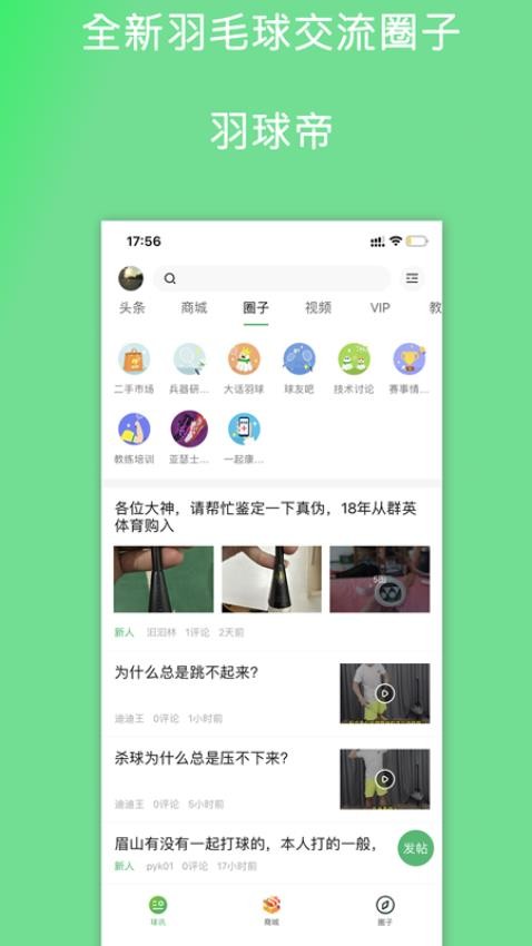 羽球帝软件 截图1