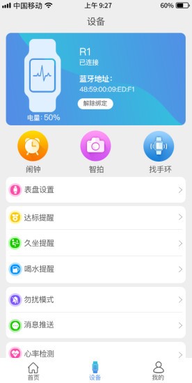 funkeep手表软件 截图2