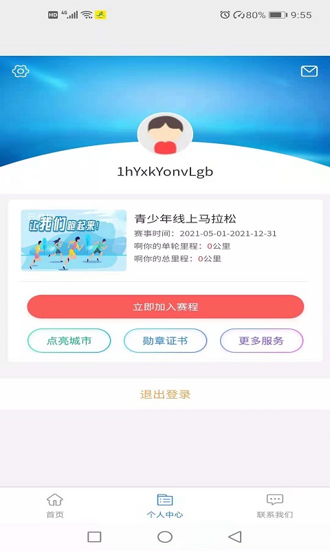 赢动少年下载 截图5