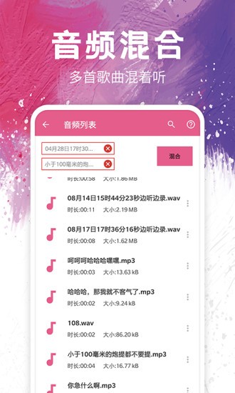 音频剪辑铃声制作软件 截图2