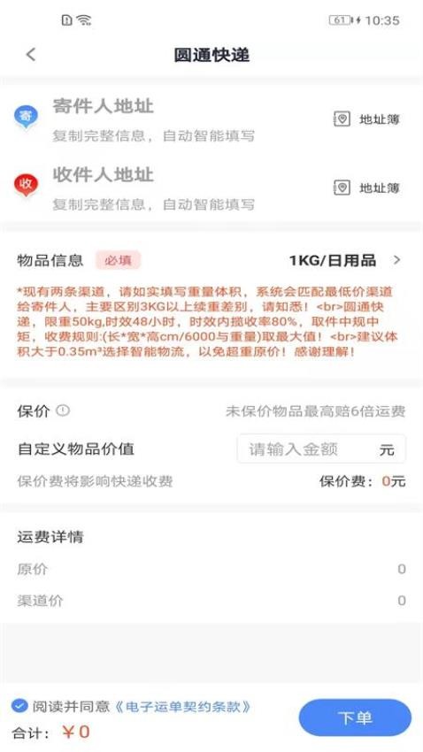 Q必达快递 截图2