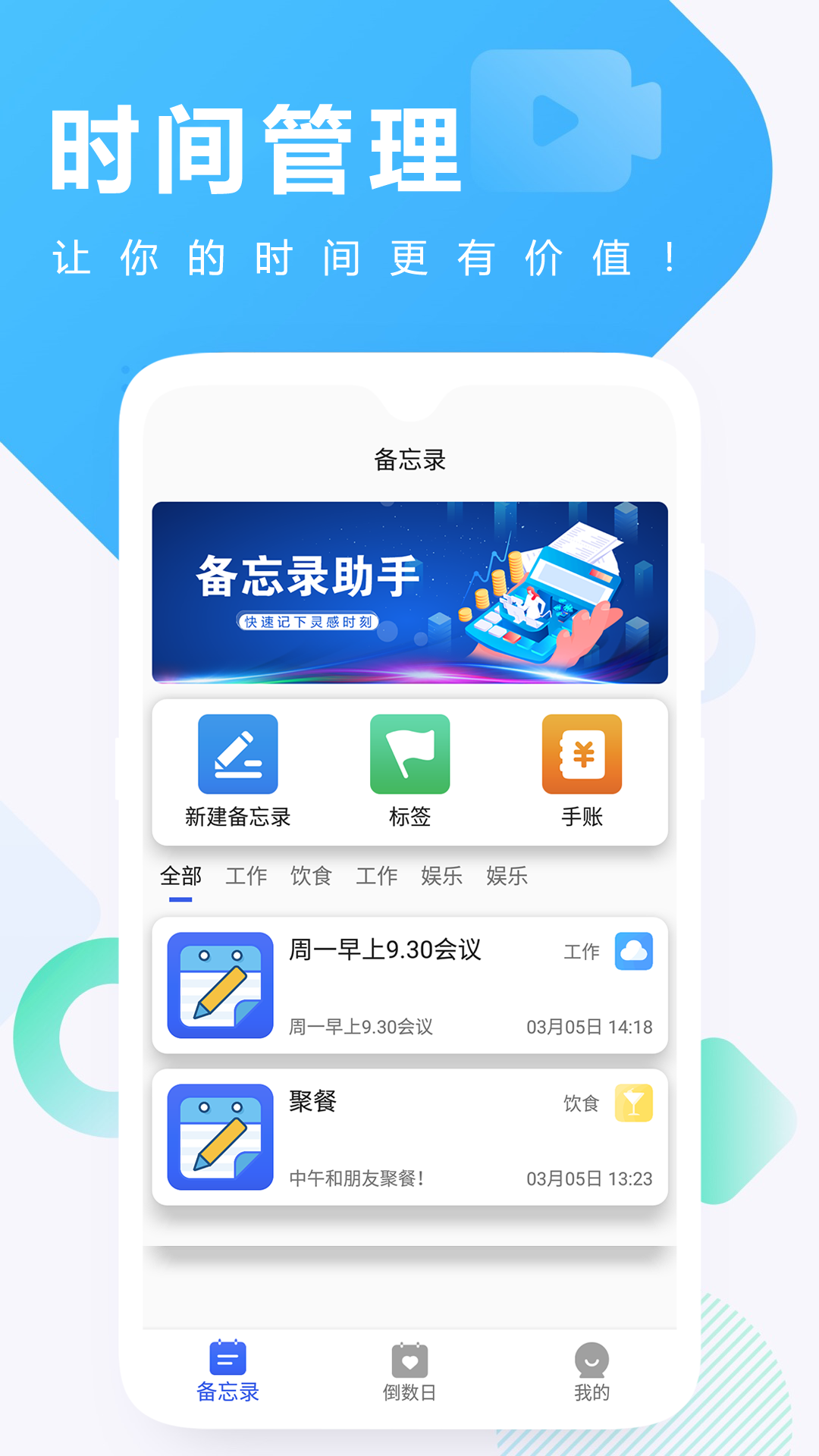 时间管理app 截图4