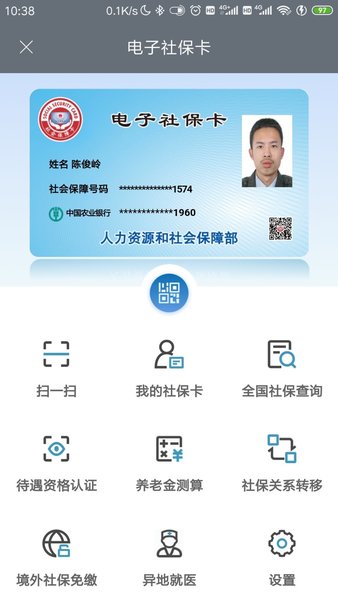 承德人社app 截图3