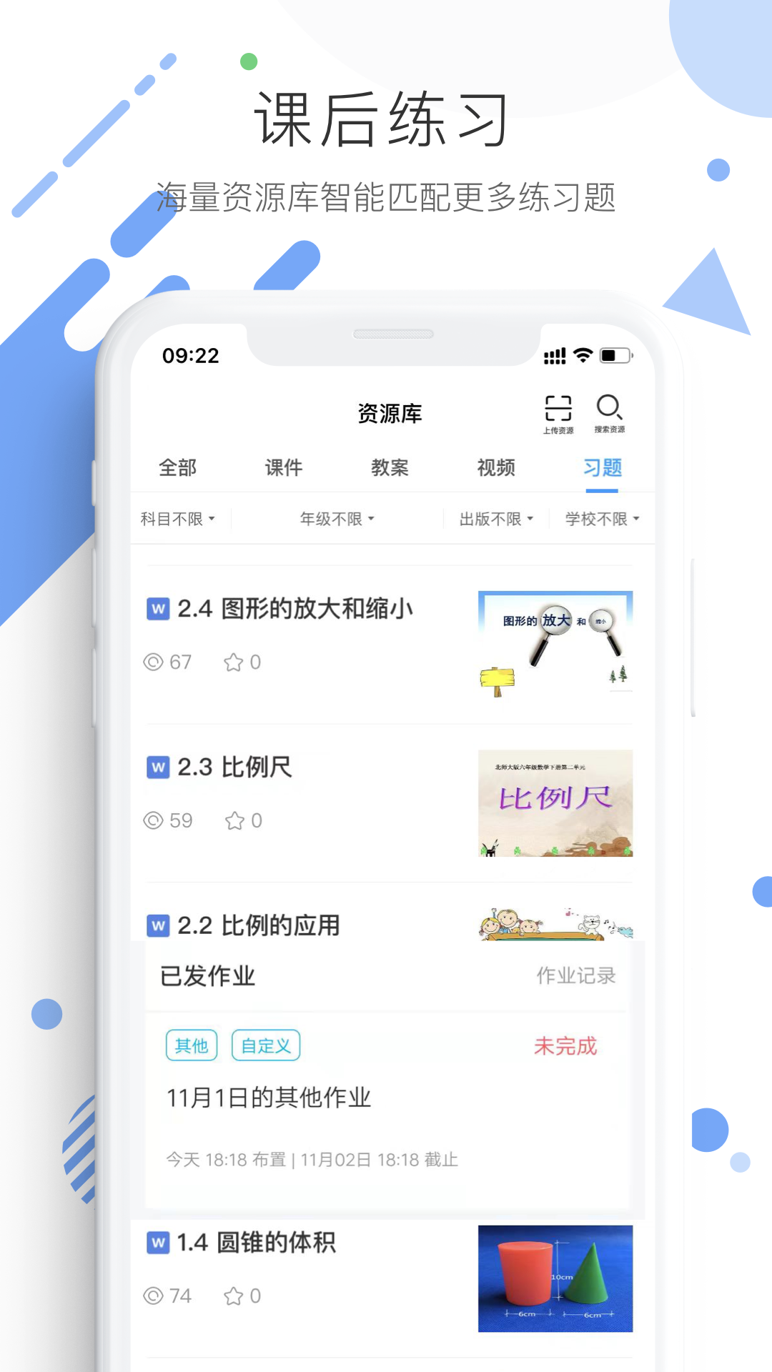 学优宝app 截图4