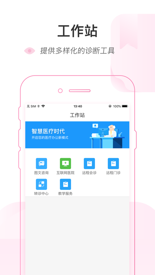 健康乌鲁木齐app软件 截图1