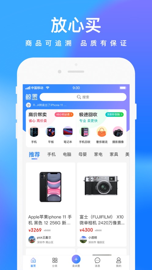 拍拍鲸置app 截图1