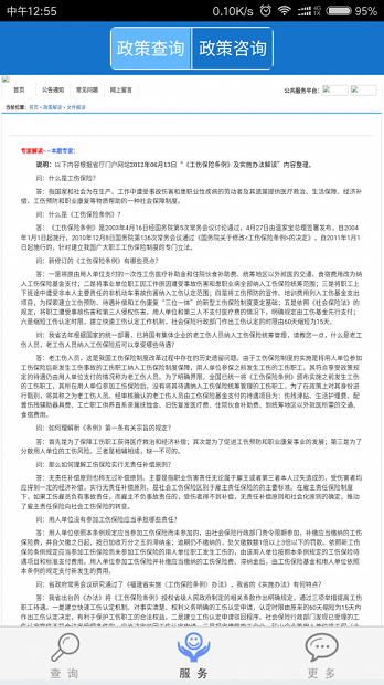 福建社保app 1