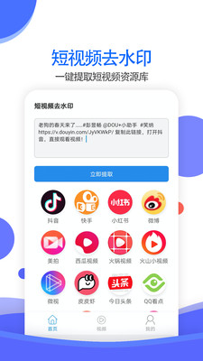 视频去水印工具手机版 截图2