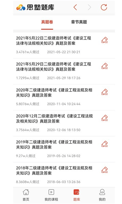 思塾题库app 截图3
