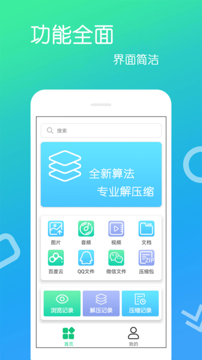 免费解压缩包软件 截图2