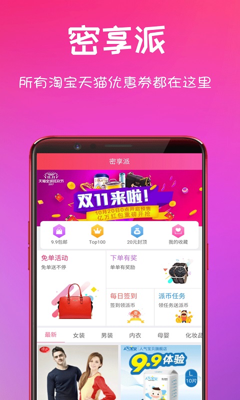 密享派app 截图1