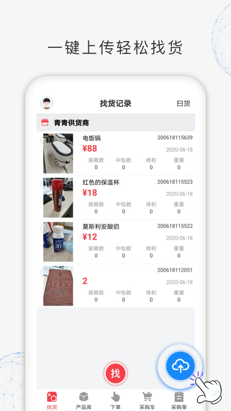 找货APP 截图1