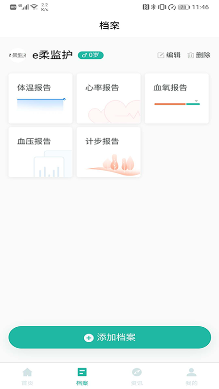 E柔健康 截图1