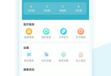 同仁堂国际医生版app 1