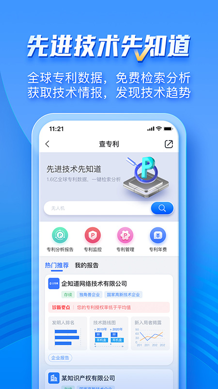 企知道app 截图4