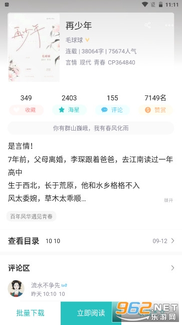 长佩文学网app 截图5