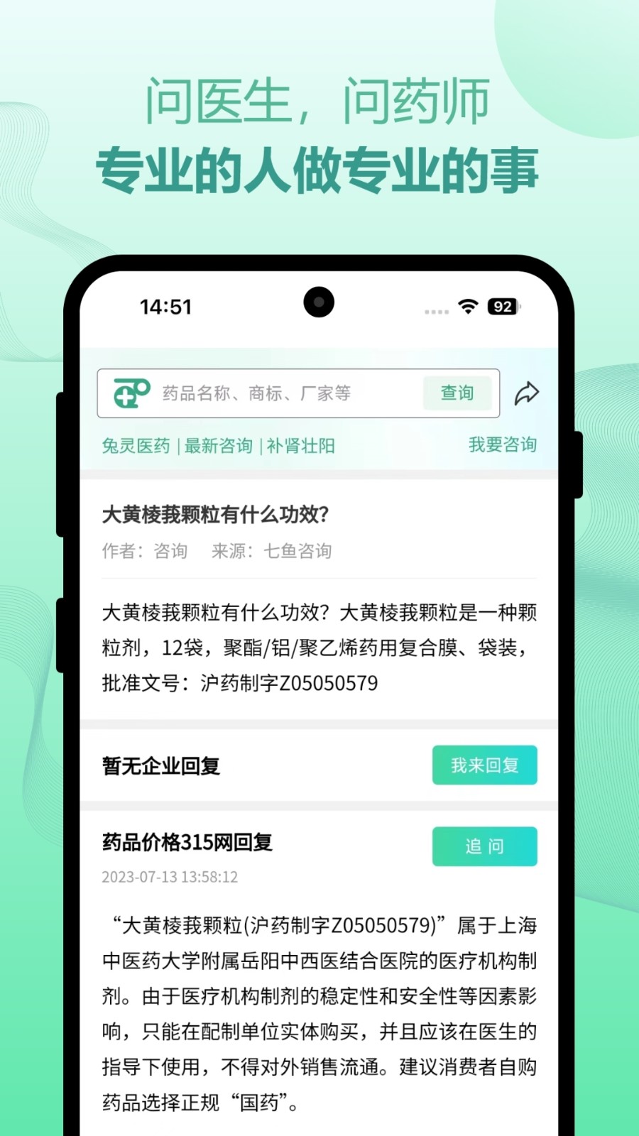 兔灵医药 截图2