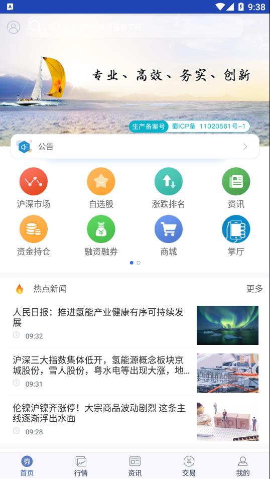 宏信证券智慧版手机下载 截图2