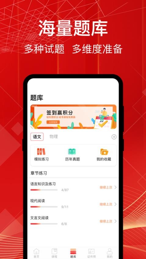 一起成考APP 截图3