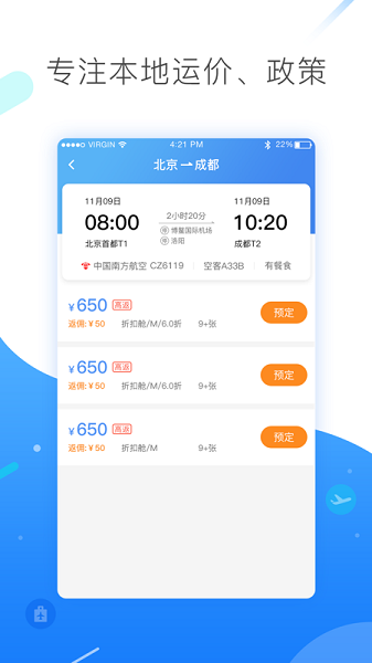 民航网eapp 1.3.4 截图1