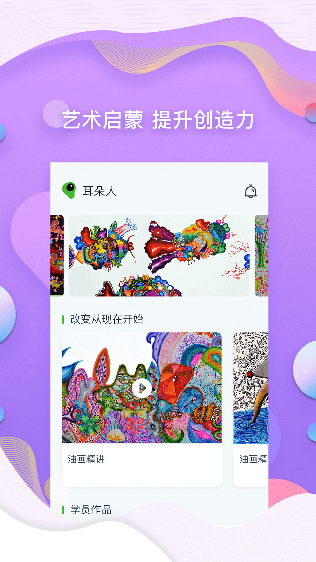 耳朵人美术培训app 截图4