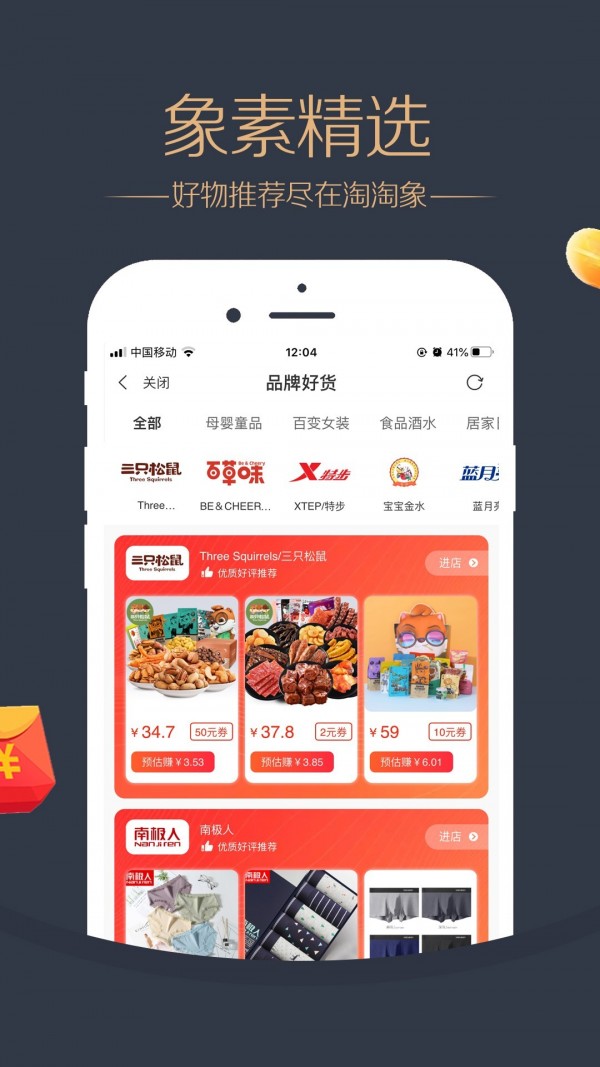 淘淘象app 截图2