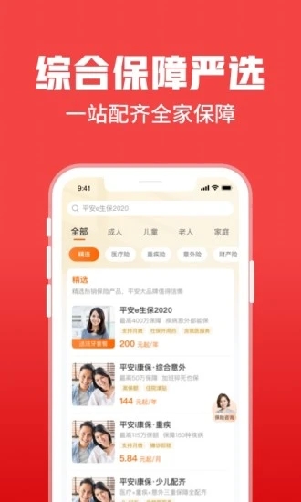 平安健康保app 截图1