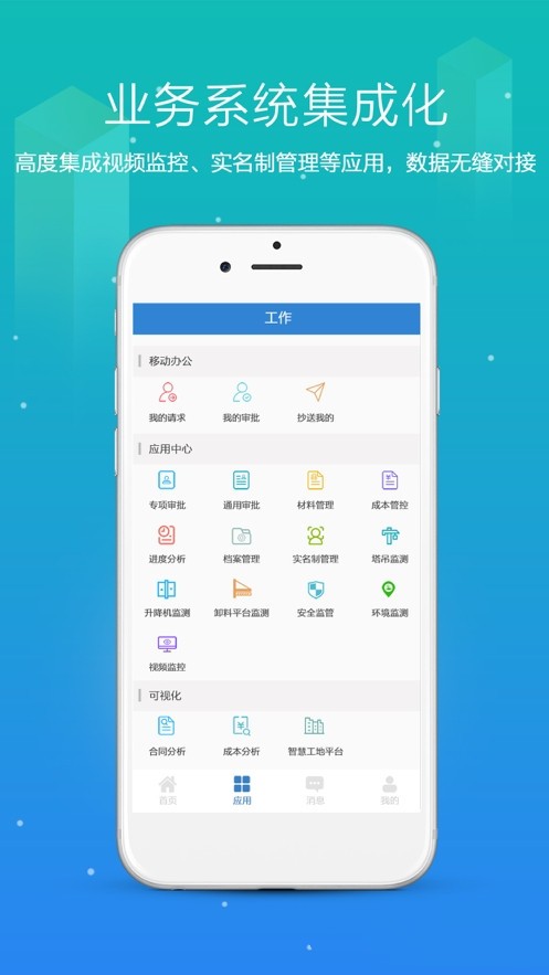 筑企宝 截图2