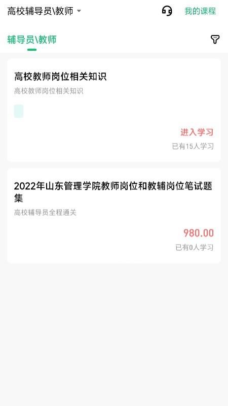 高校辅导员软件  截图2