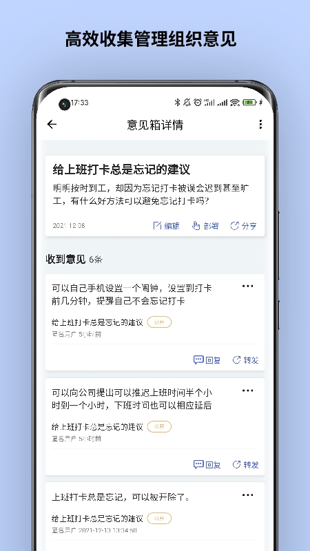 超级意见箱app 截图3