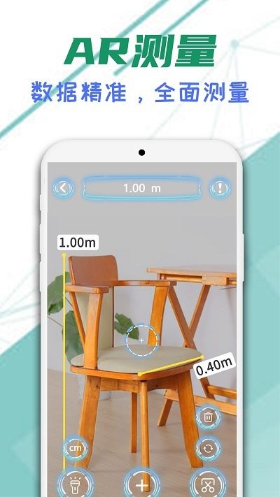 智能ar尺子 截图4