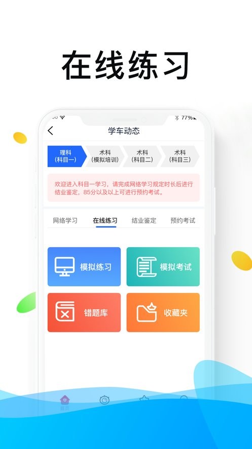 浙里学车软件 截图3