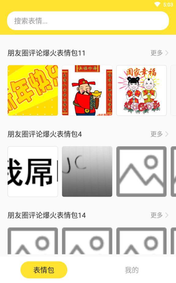 表情斗图 截图2