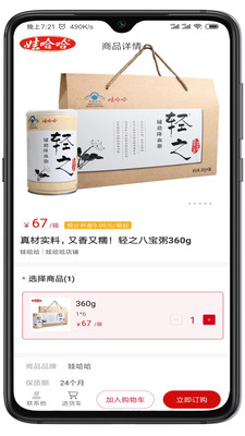 快销网 1.3.6 截图1