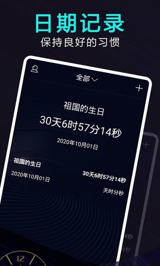 时间管理大师app 截图2