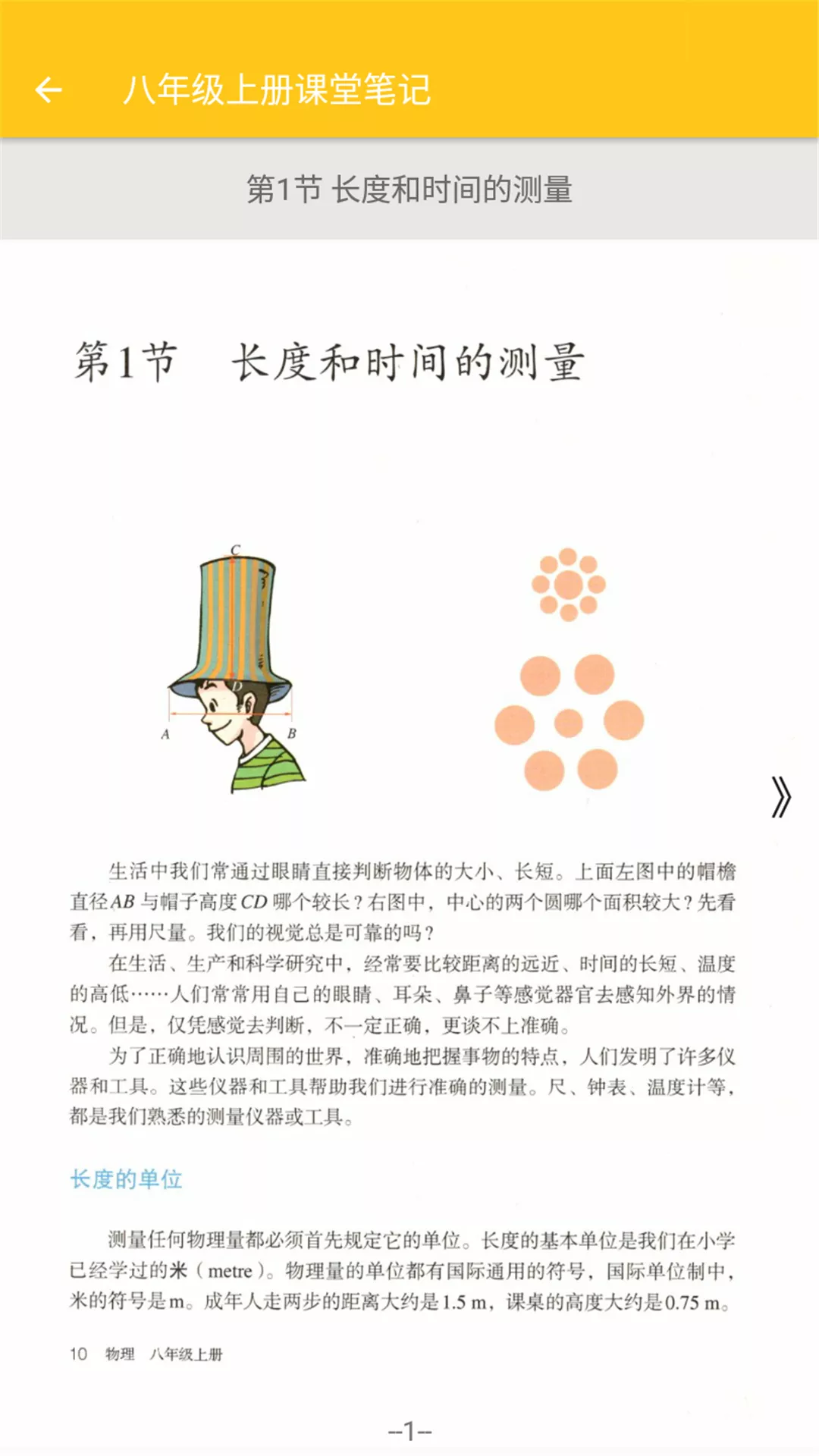 致用物理app 截图4