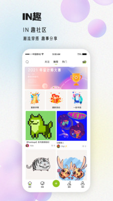 IN趣app 截图4