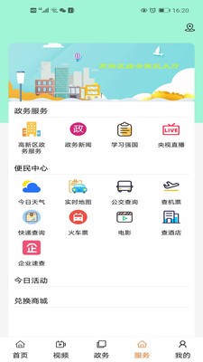 高新融媒 截图1