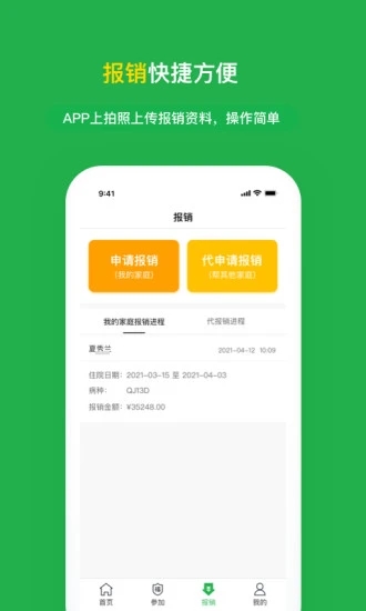 福村宝app 截图1