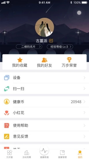 万步健康app 截图3