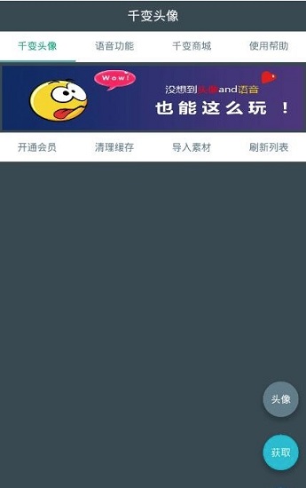 千变头像app官方版	  1