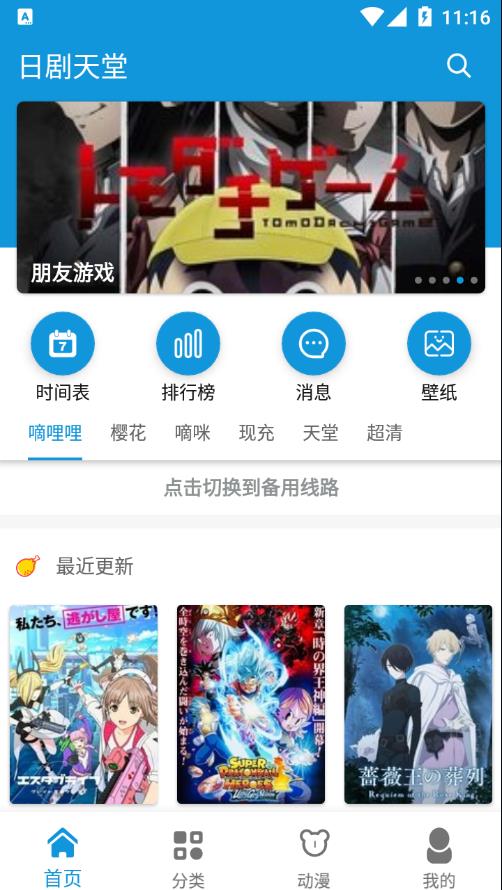 日剧天堂app 截图2