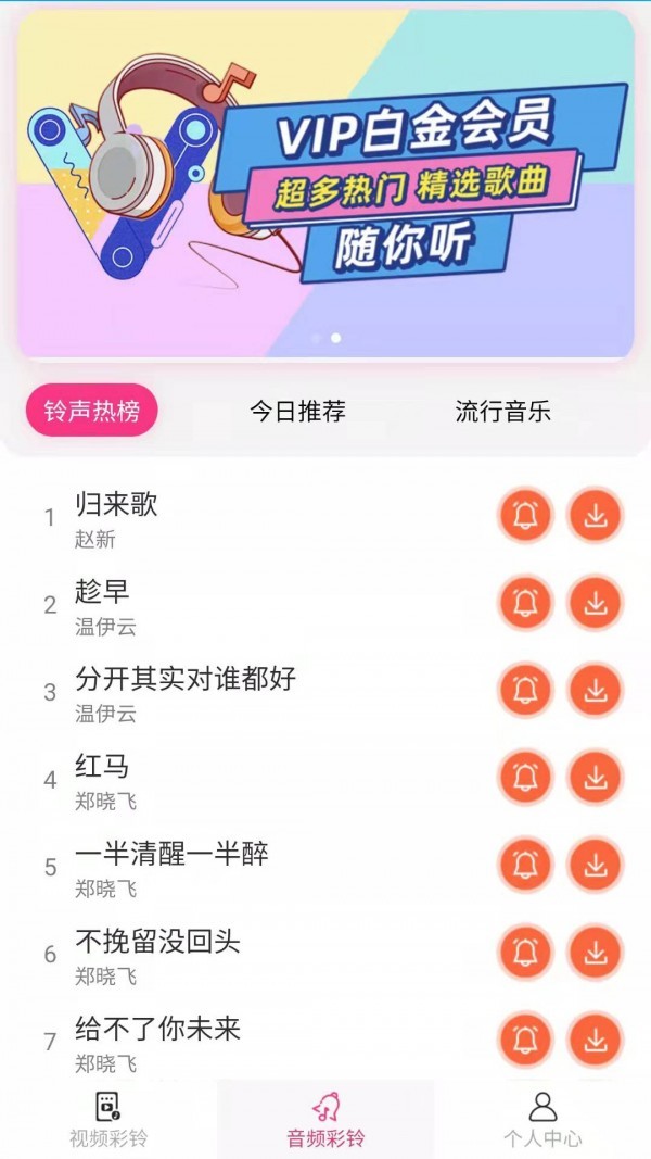 多彩视铃 截图1