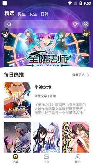 可可秀漫画 截图1