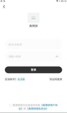 真想拼拼团app 截图2