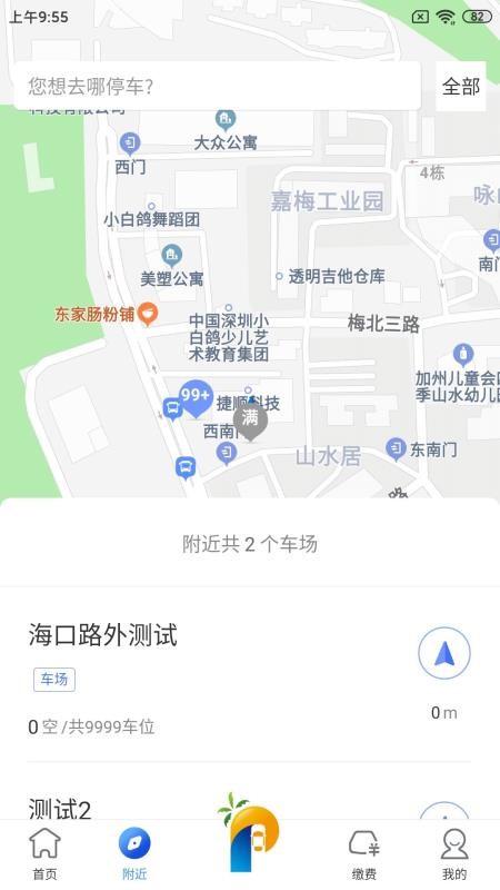 海口泊车app 截图4