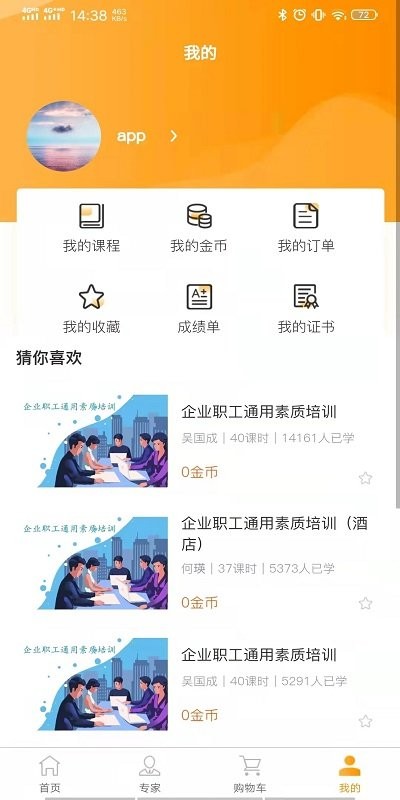 启创慕课软件app 截图3