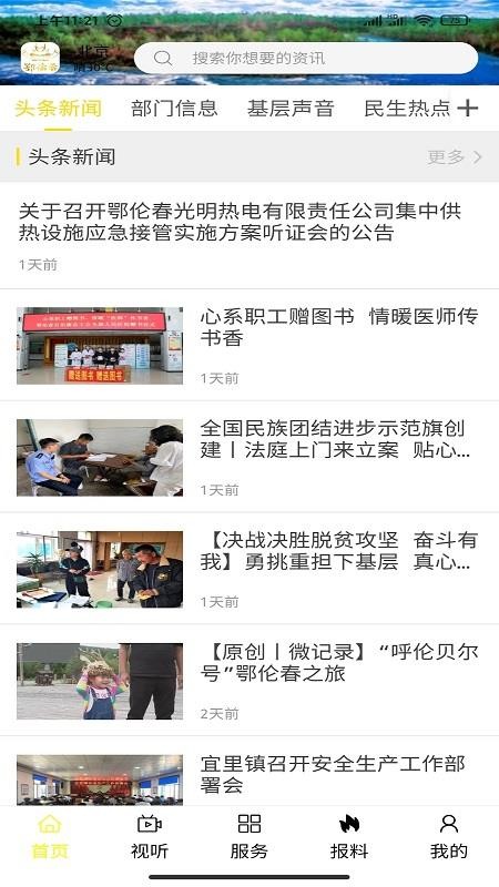 锦绣镶黄旗app2024 截图2