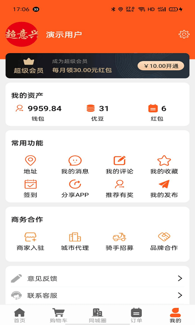 全优外卖平台 v5.6.34 安卓版 截图1